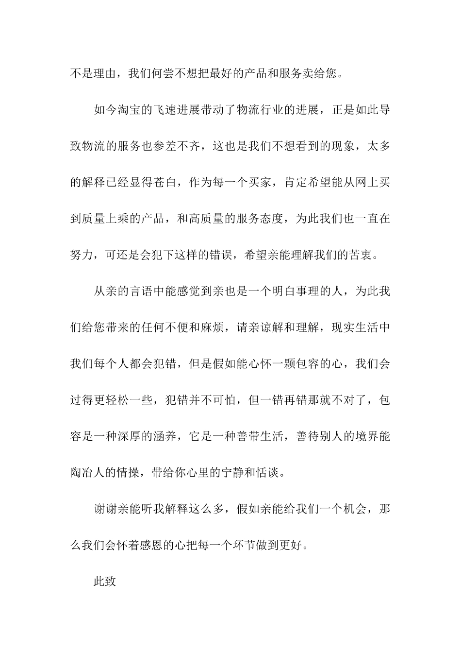 关于淘宝感谢信合集6篇_第3页