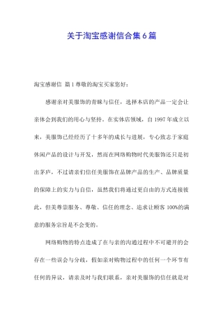 关于淘宝感谢信合集6篇