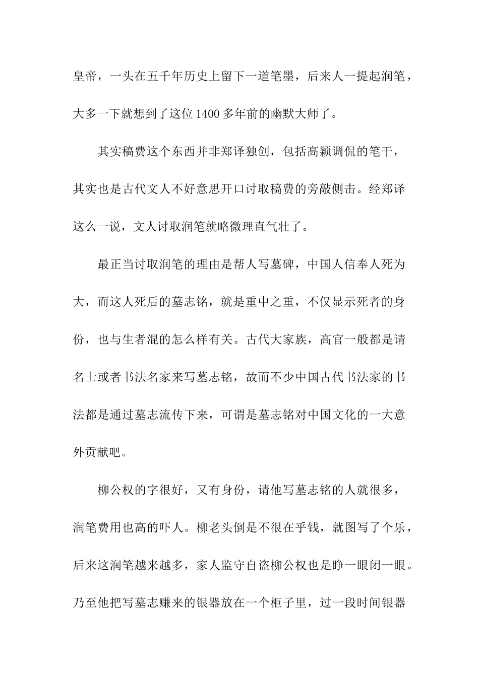 关于润笔的历史典故_第2页