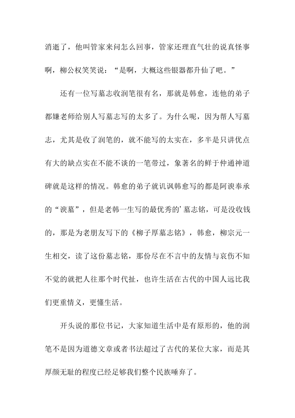 关于润笔的历史典故_第3页