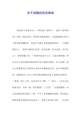 关于润笔的历史典故