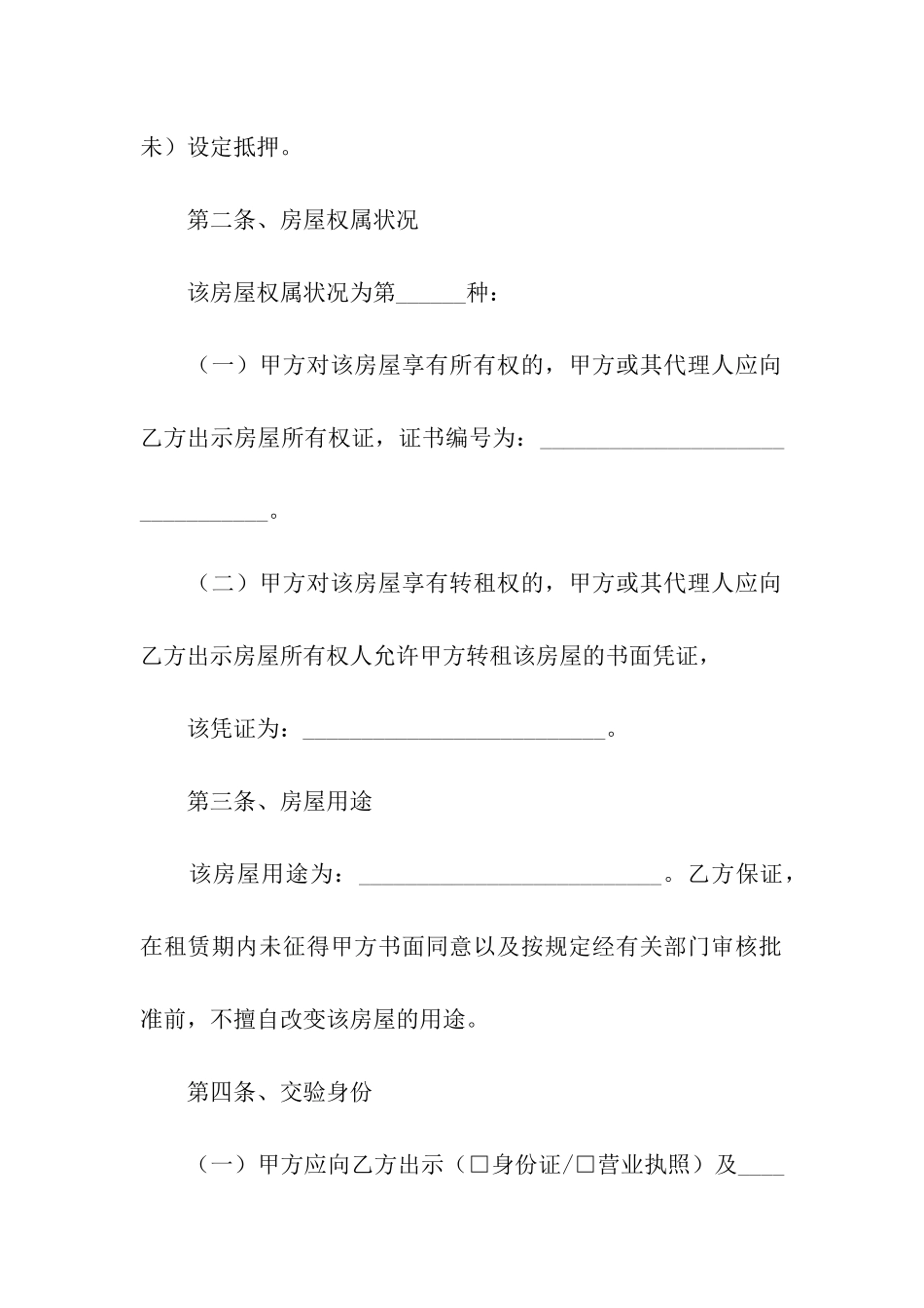 关于深圳个人租房合同_第2页