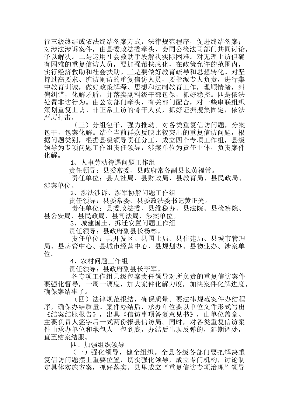 关于深入开展“重复信访专项治理”的实施方案-_第2页