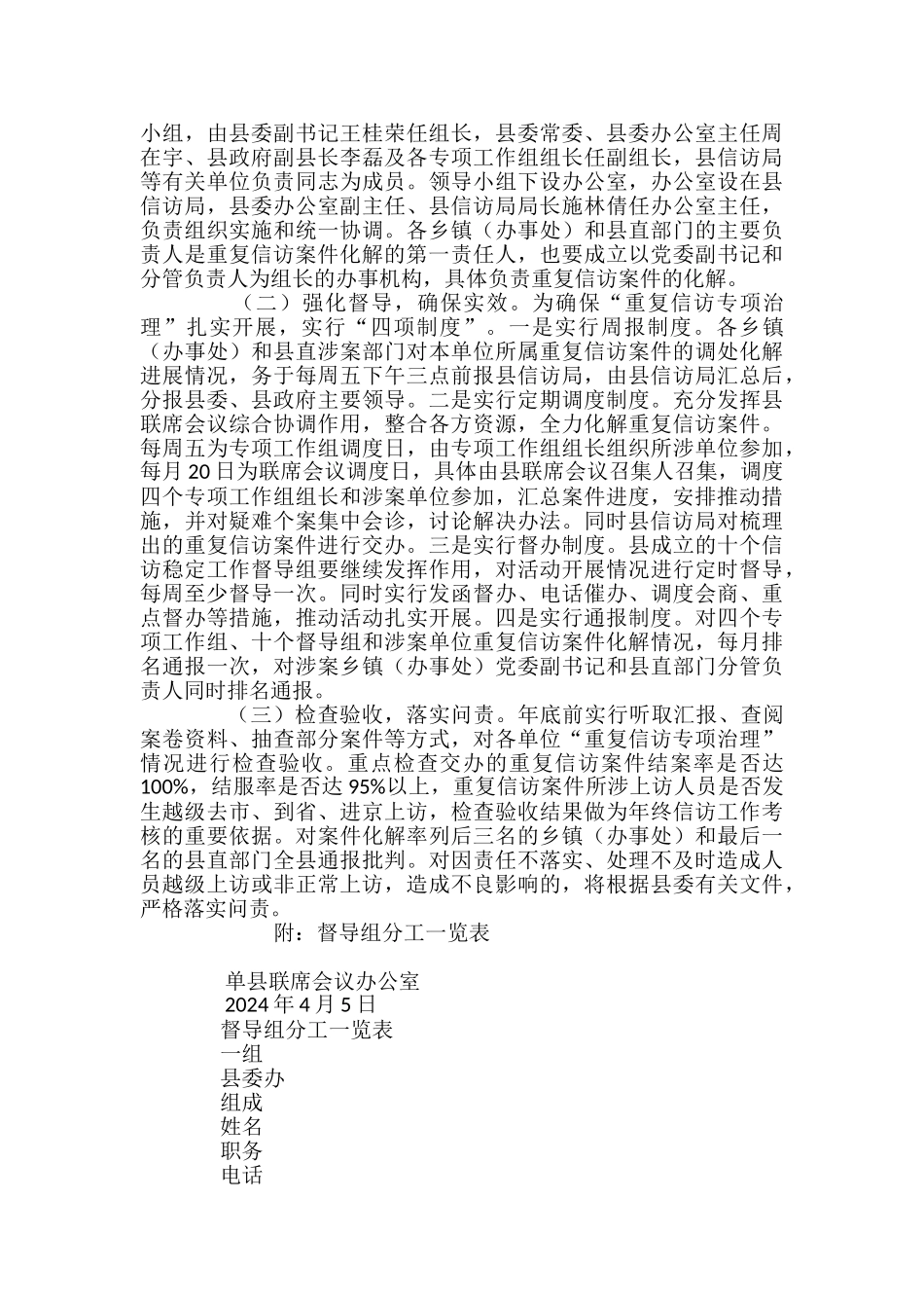 关于深入开展“重复信访专项治理”的实施方案-_第3页