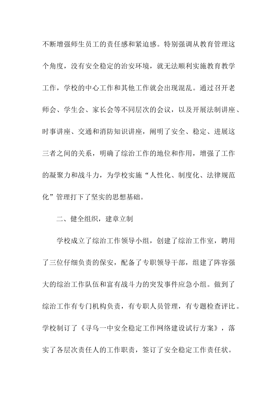 关于深入开展安全文明校园创建活动自查报告_第2页