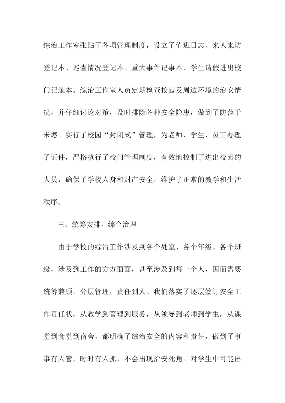 关于深入开展安全文明校园创建活动自查报告_第3页