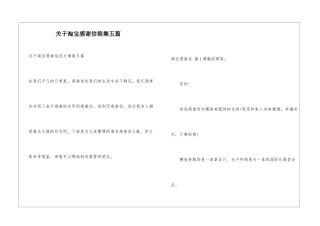 关于淘宝感谢信锦集五篇