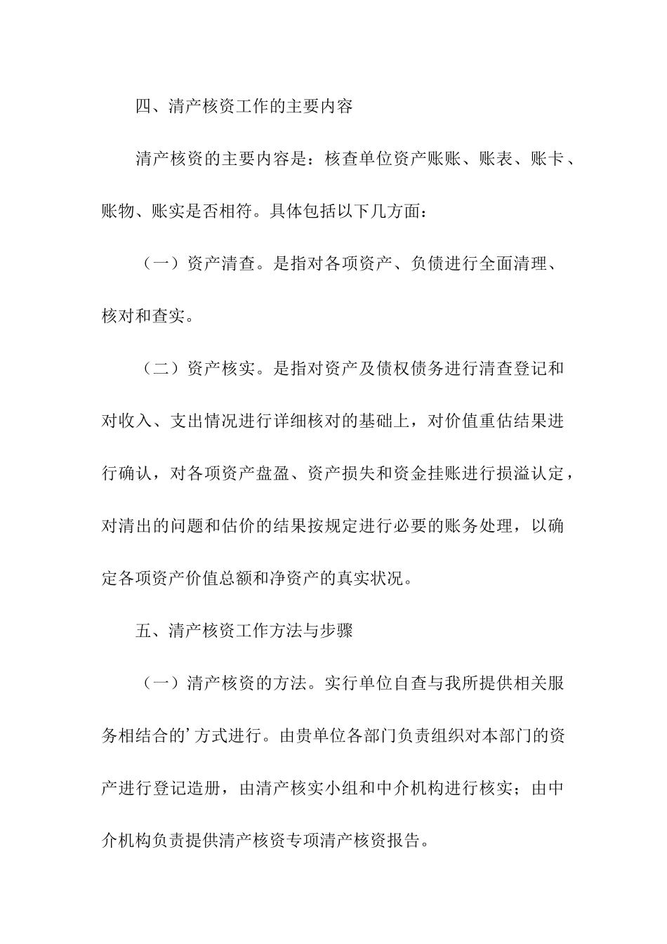 关于清产核资工作方案_第2页