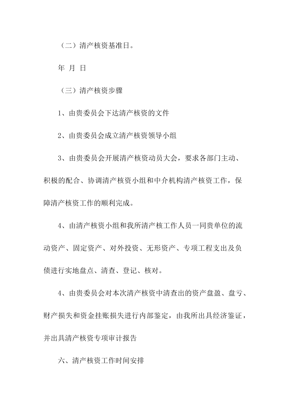 关于清产核资工作方案_第3页
