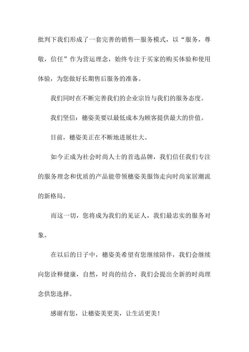 关于淘宝感谢信集合10篇_第2页