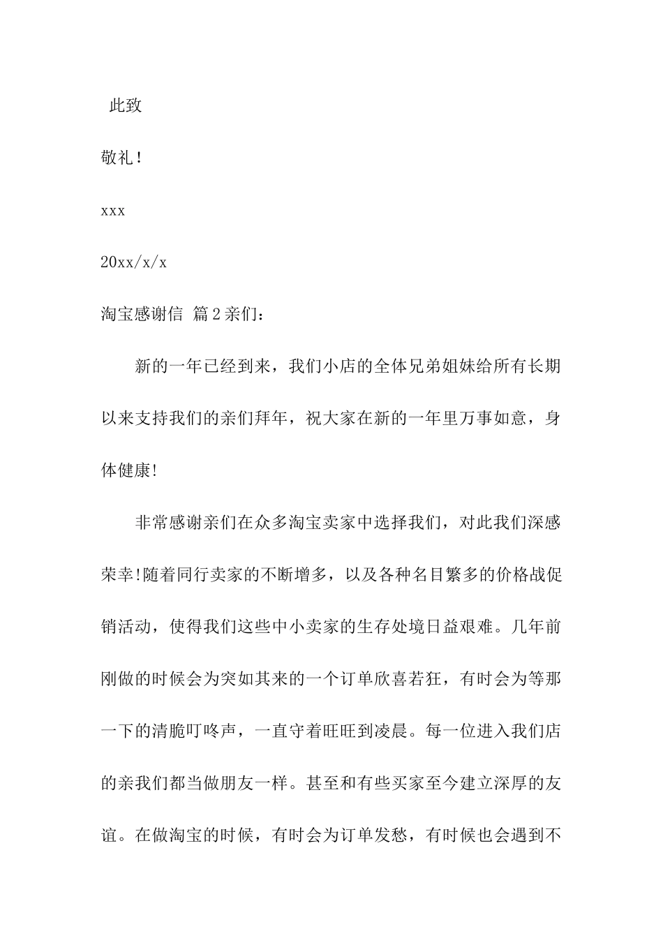 关于淘宝感谢信集合10篇_第3页