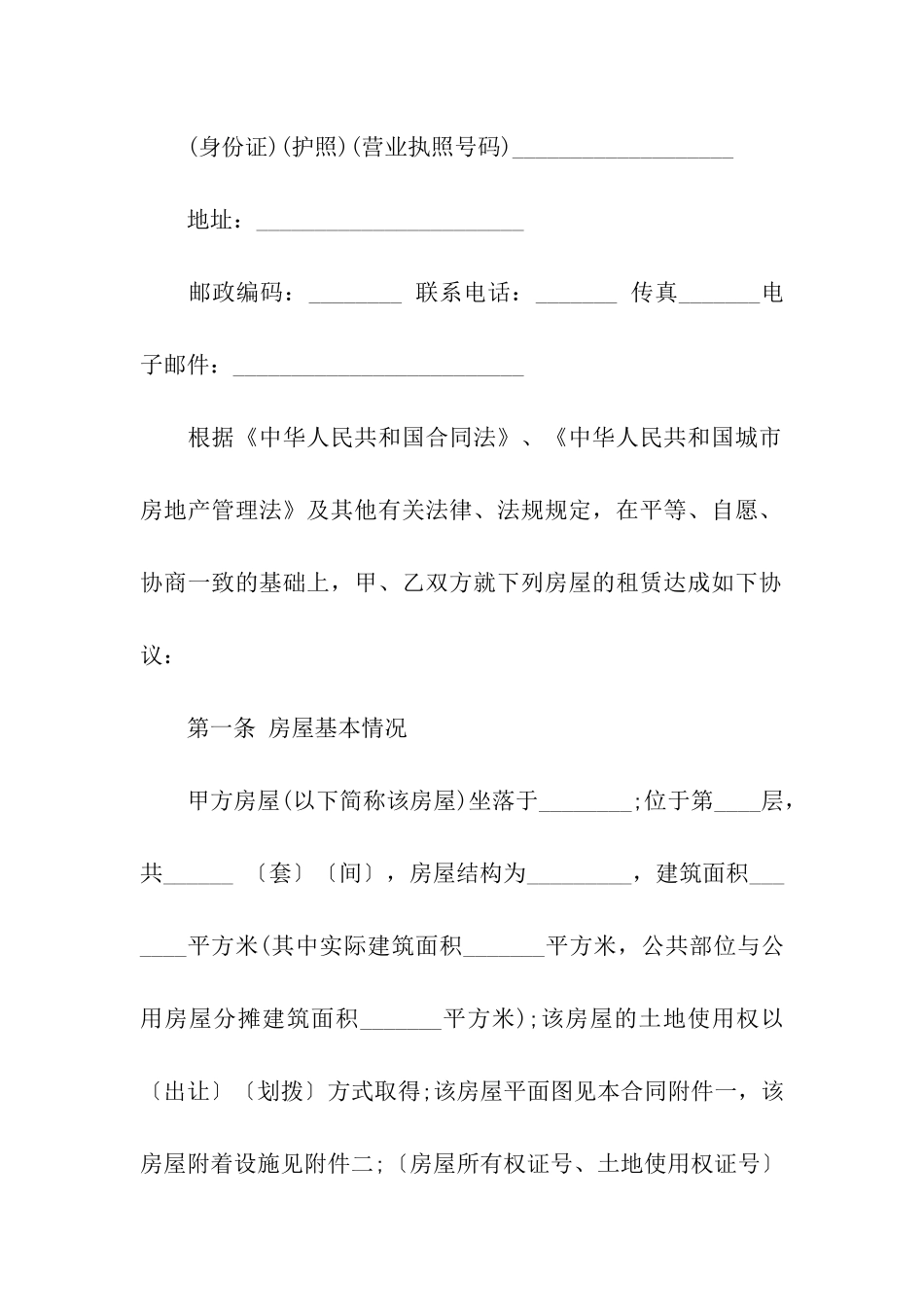 关于深圳房屋出租合同范本_第2页