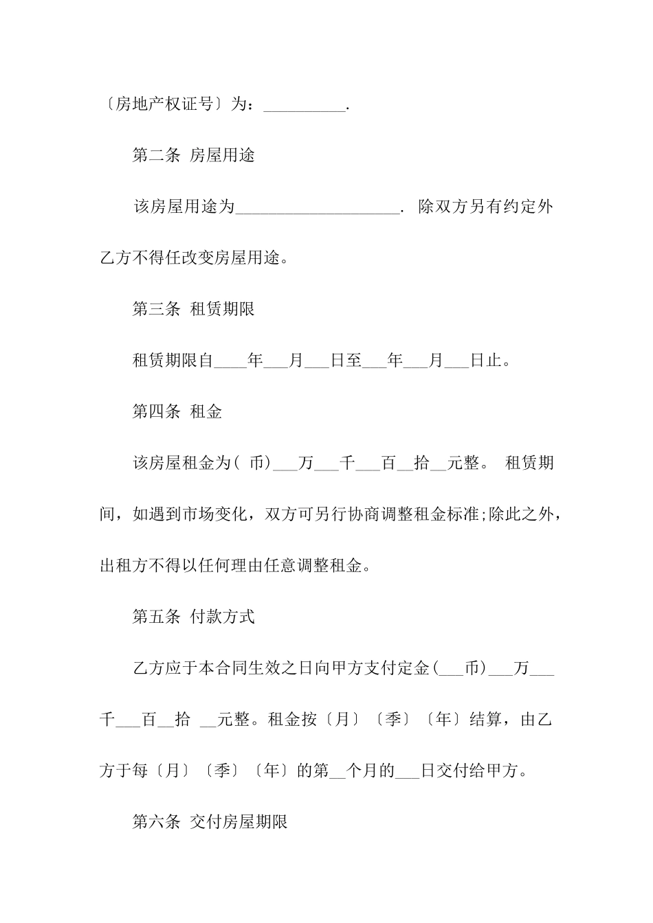 关于深圳房屋出租合同范本_第3页
