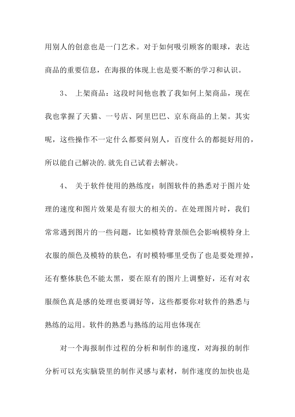 关于淘宝美工实习总结推荐_第3页