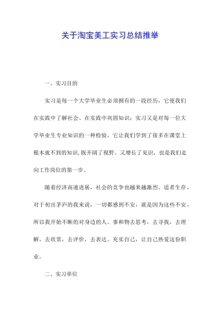 关于淘宝美工实习总结推荐