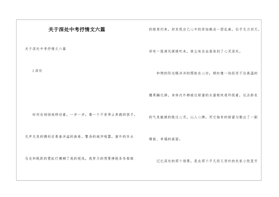 关于深处中考抒情文六篇_第1页