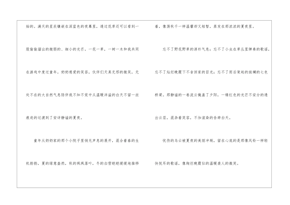 关于深处中考抒情文六篇_第2页