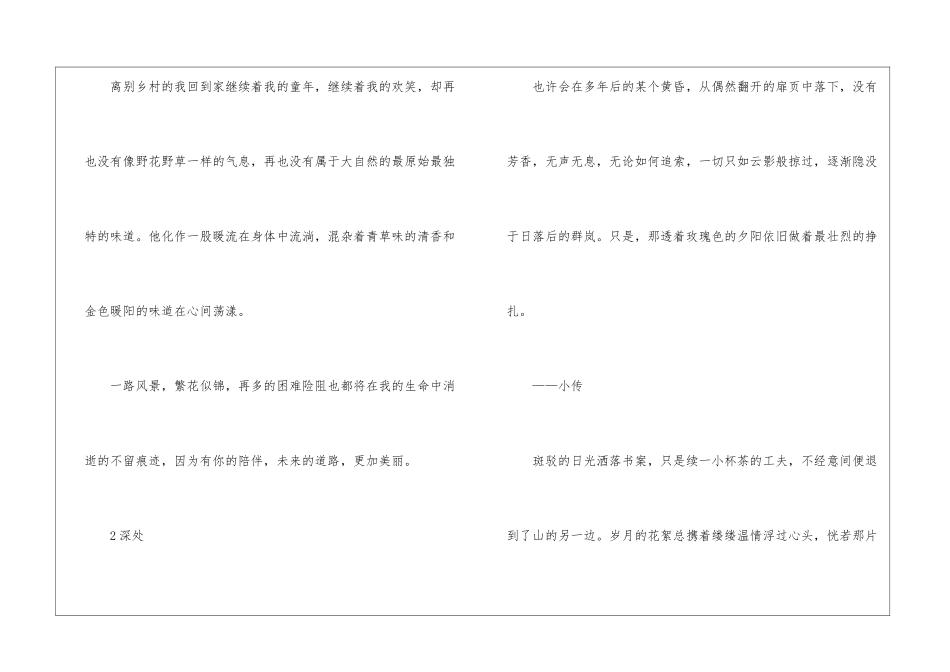 关于深处中考抒情文六篇_第3页