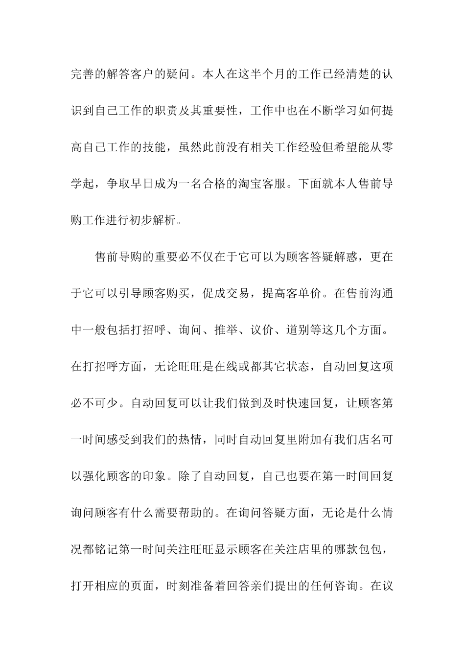 关于淘宝商城客服实习总结_第2页