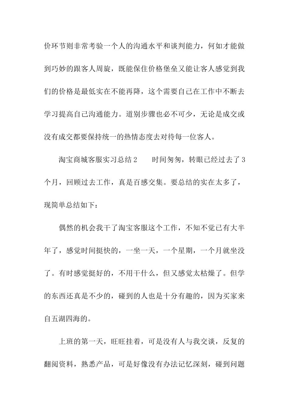 关于淘宝商城客服实习总结_第3页