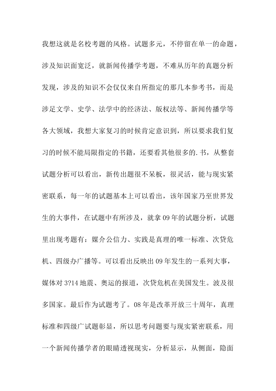 关于清华大学新闻传播学考研答题技巧_第2页