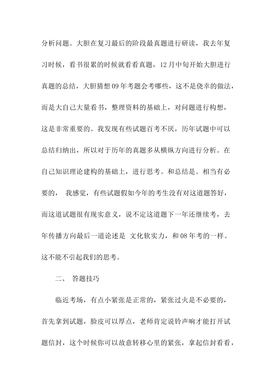 关于清华大学新闻传播学考研答题技巧_第3页