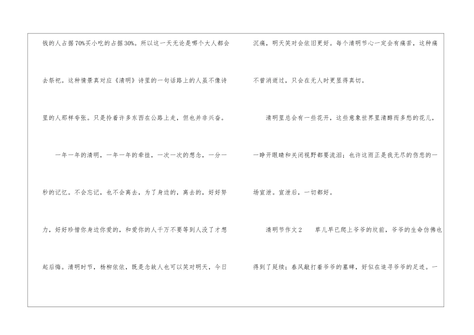 关于清明节作文_第2页