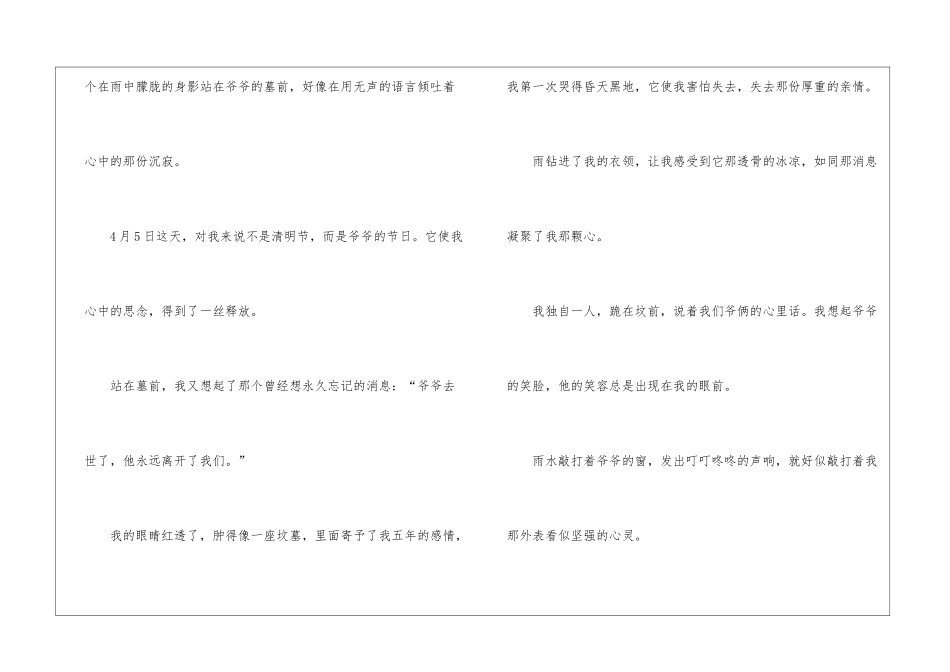 关于清明节作文_第3页