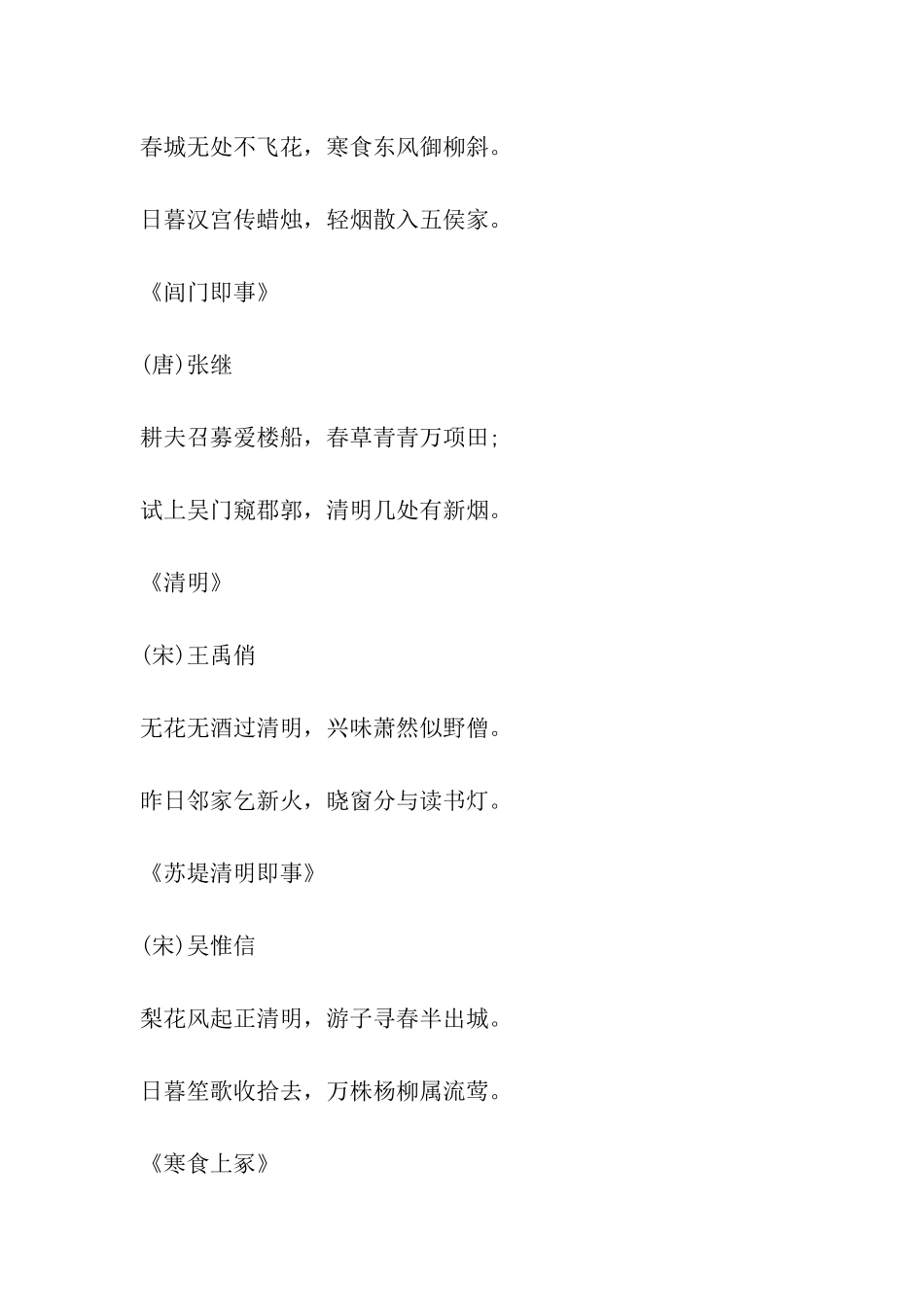 关于清明的古诗_第2页