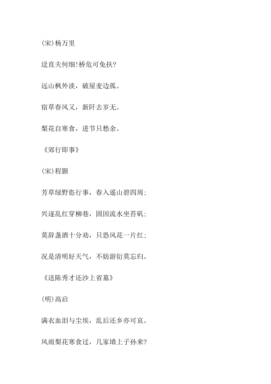 关于清明的古诗_第3页