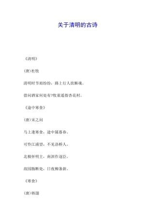 关于清明的古诗