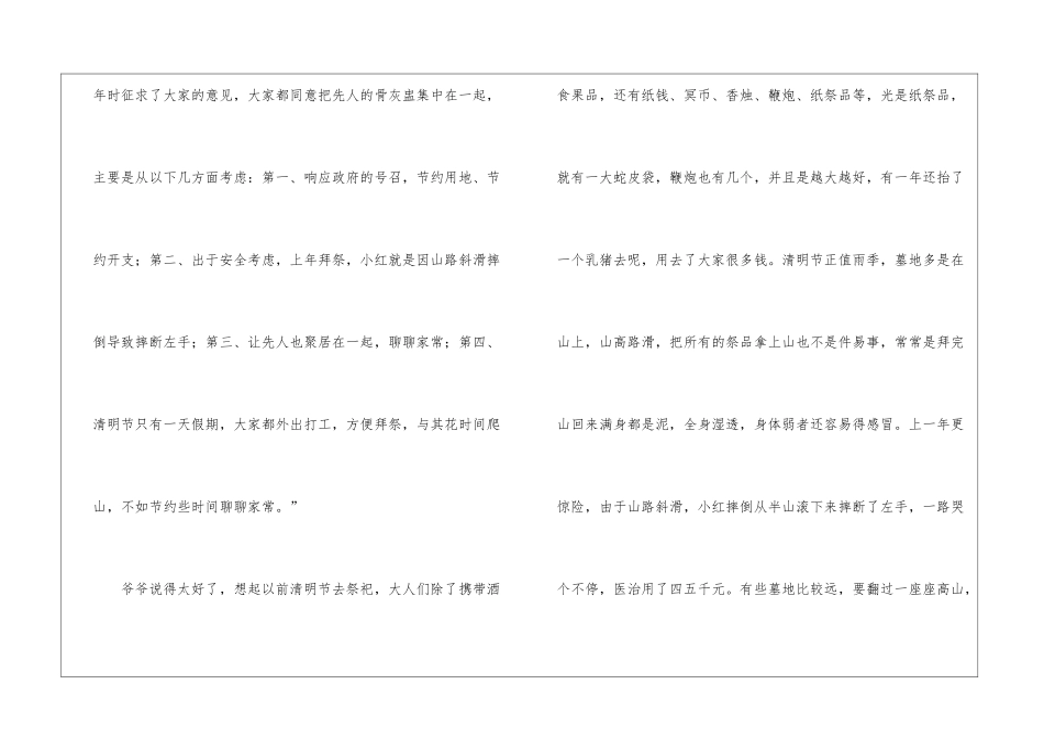 关于清明节一天的作文集锦5篇_第3页