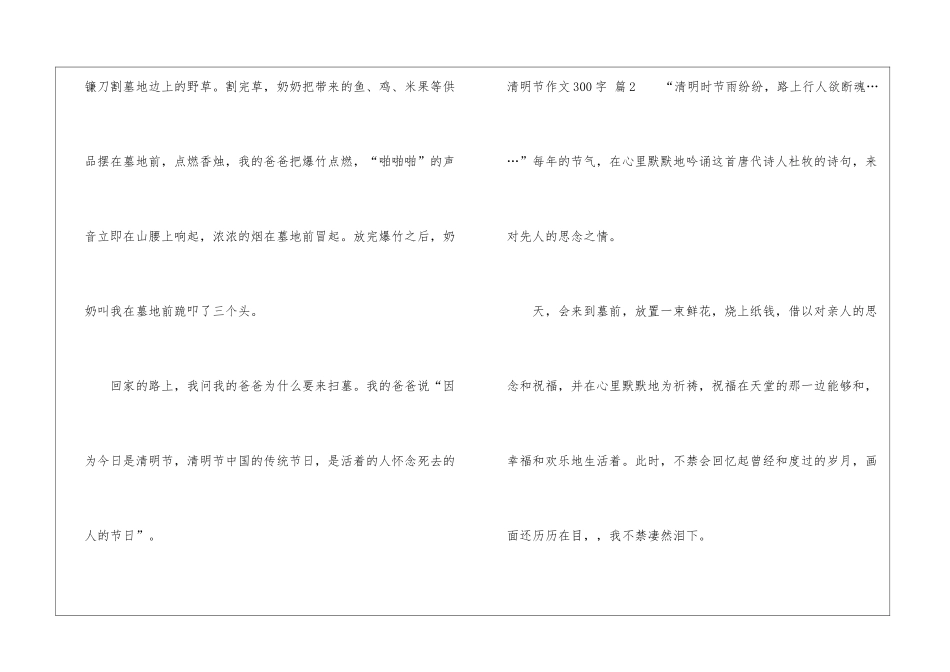 关于清明节作文300字汇编六篇_第2页