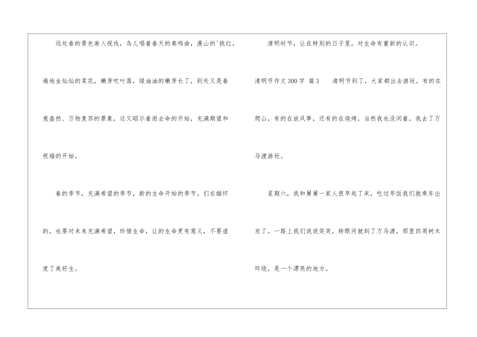 关于清明节作文300字汇编六篇_第3页