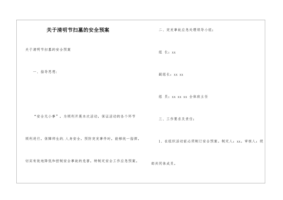 关于清明节扫墓的安全预案_第1页