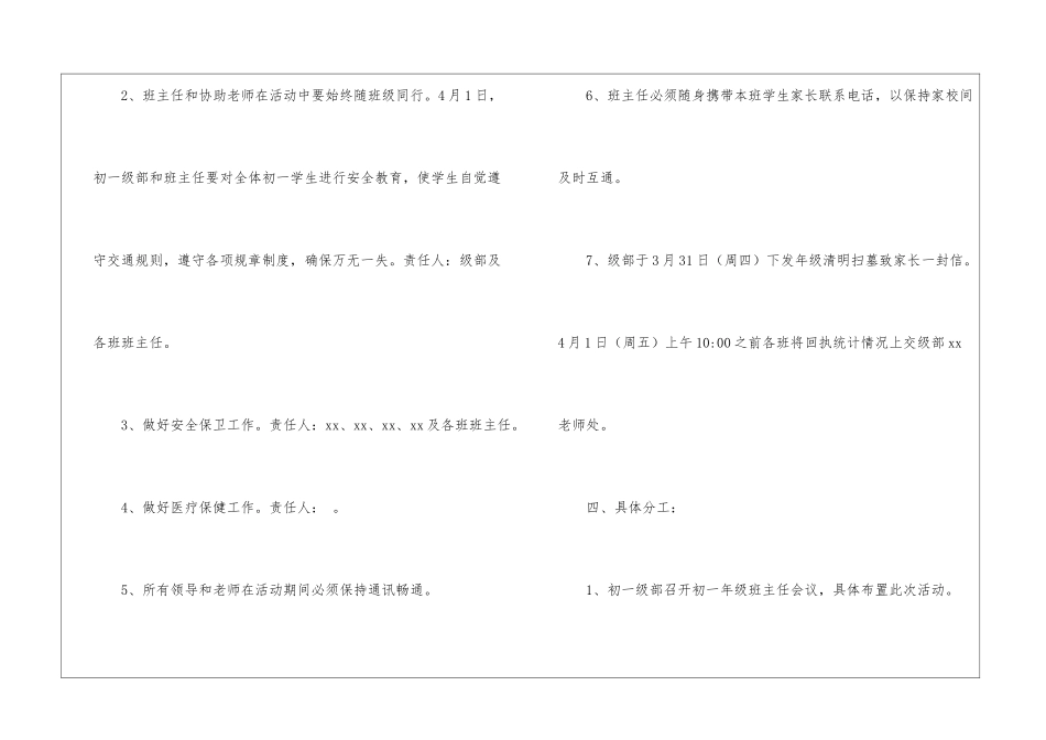 关于清明节扫墓的安全预案_第2页