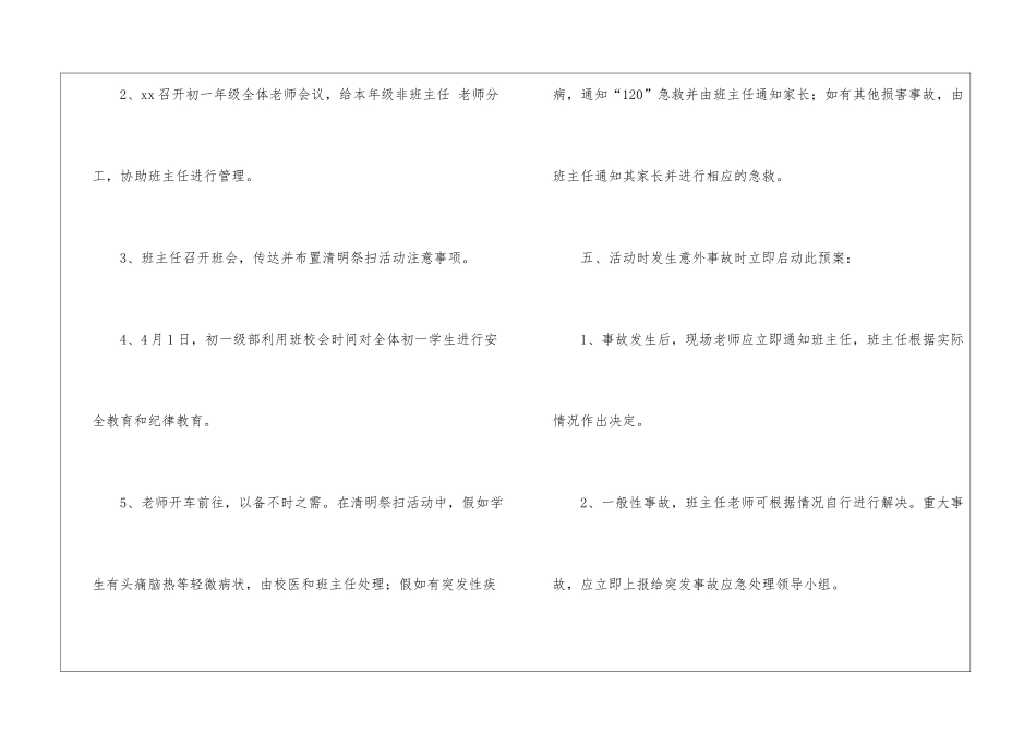 关于清明节扫墓的安全预案_第3页