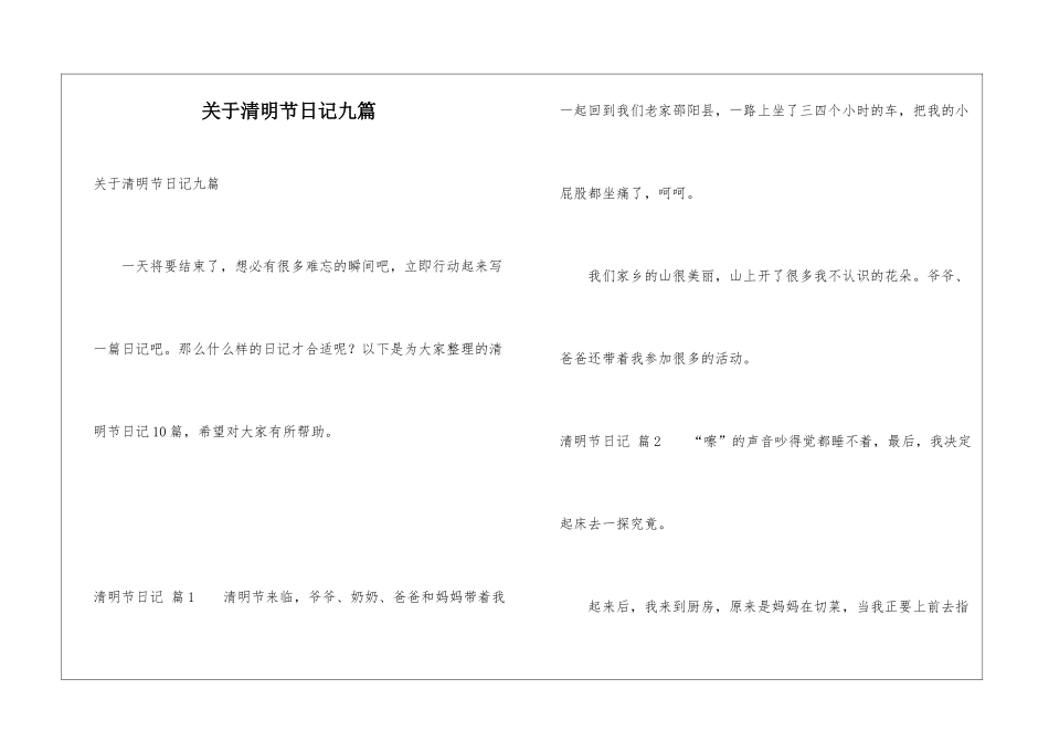关于清明节日记九篇_第1页