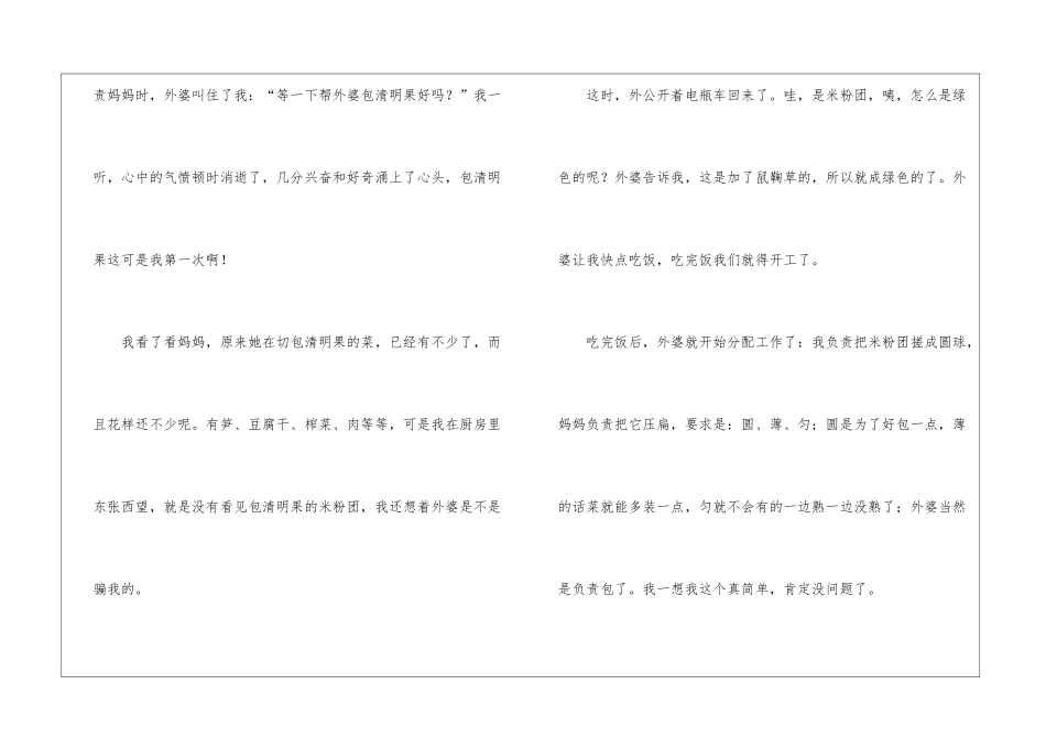 关于清明节日记九篇_第2页
