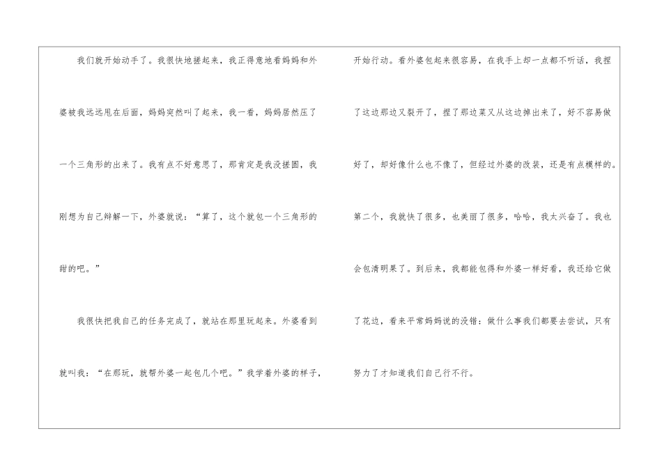 关于清明节日记九篇_第3页