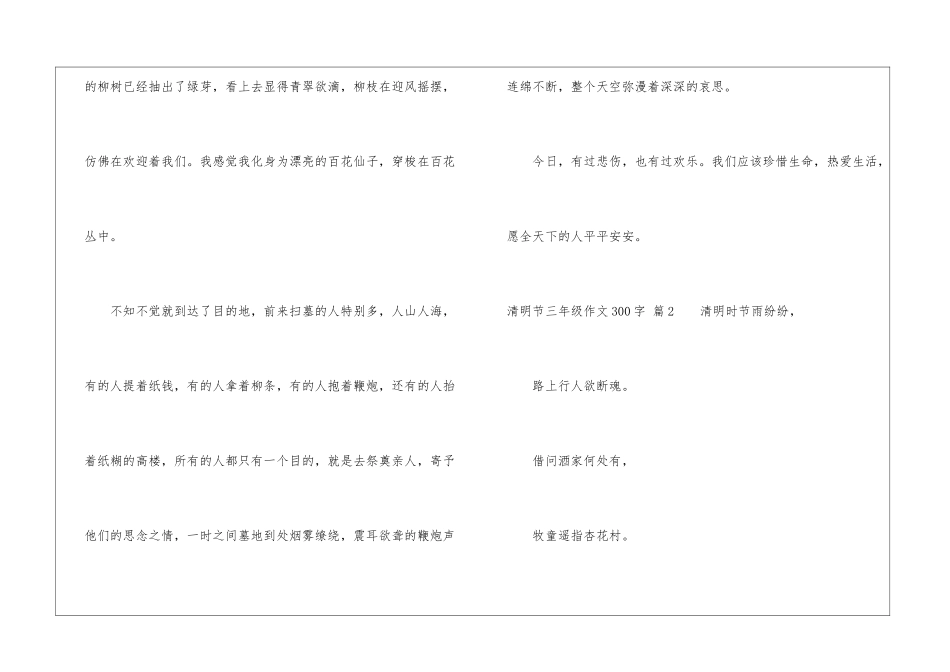 关于清明节三年级作文300字集锦10篇_第2页