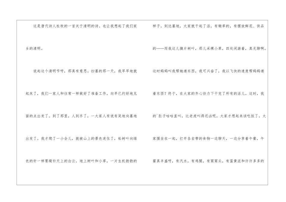 关于清明节三年级作文300字集锦10篇_第3页