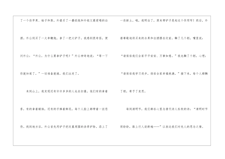 关于清明节作文十篇_第2页