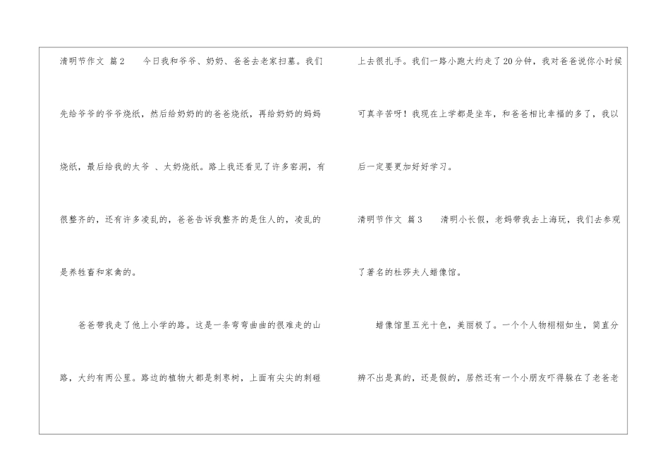 关于清明节作文十篇_第3页