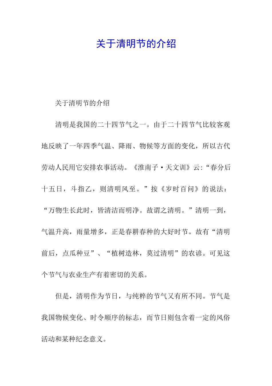 关于清明节的介绍_第1页
