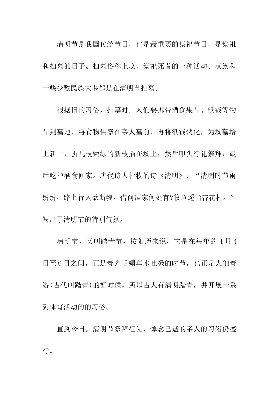 关于清明节的介绍_第2页