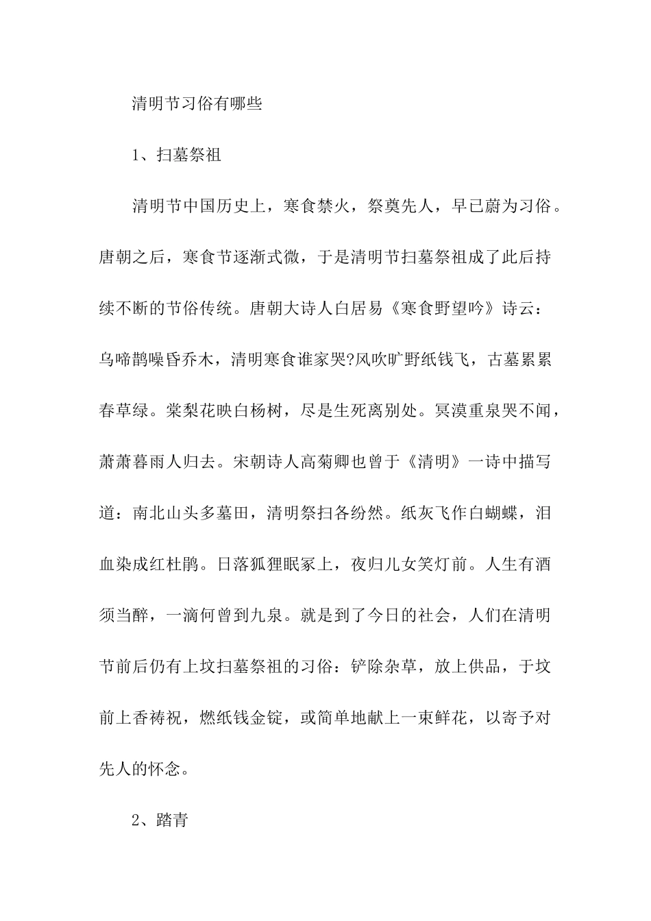 关于清明节的介绍_第3页