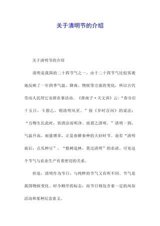 关于清明节的介绍