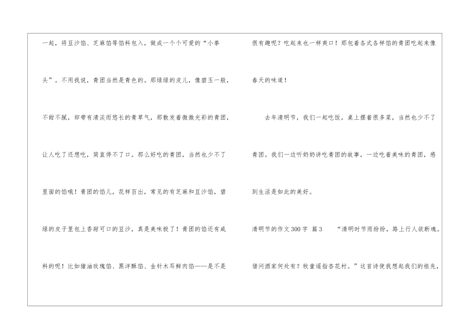 关于清明节的作文300字锦集七篇_第3页