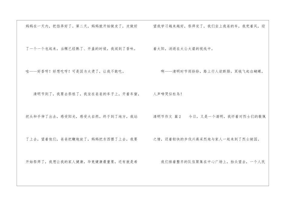 关于清明节作文汇编5篇_第2页